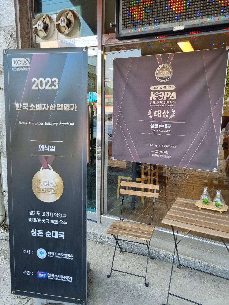 심돈순대국 사진 4