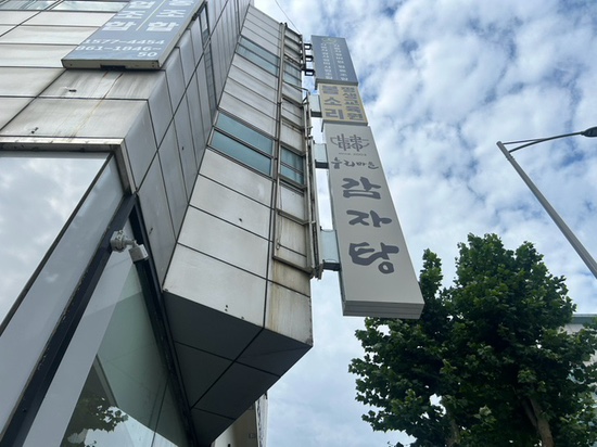 누리마을감자탕 양정점 사진 1