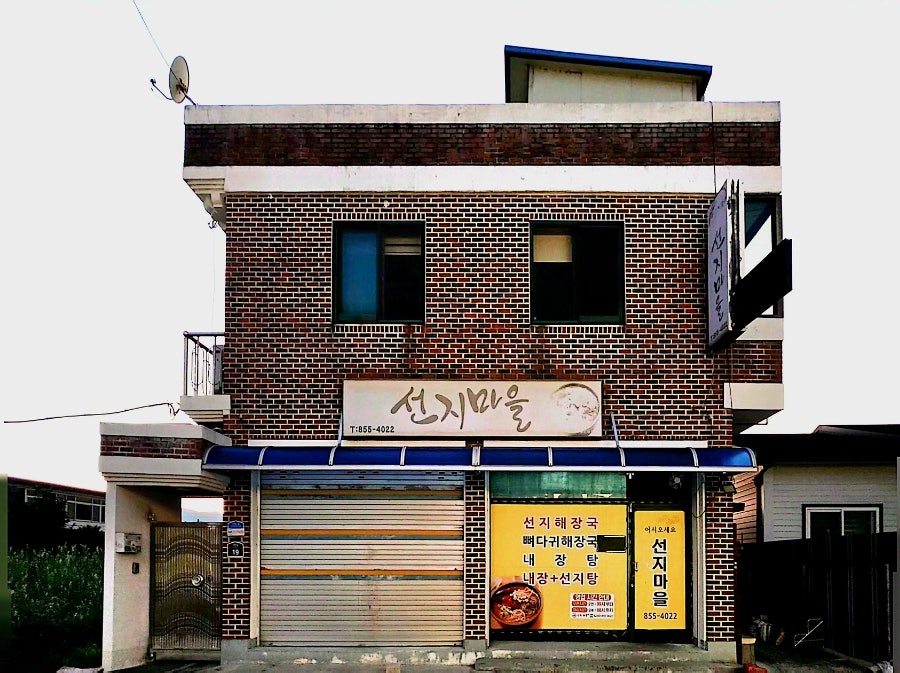 선지마을 사진 3