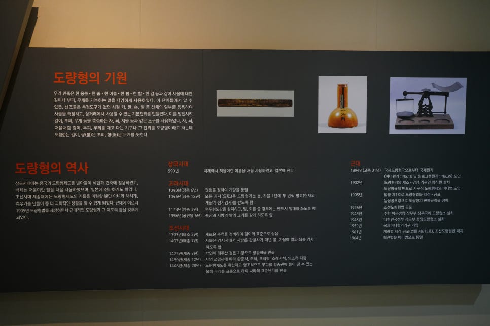 계량박물관 사진 4