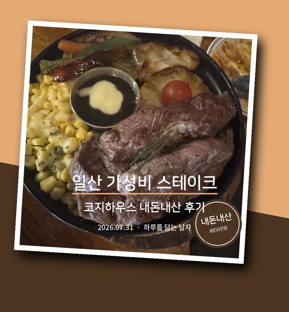 코지하우스 일산동구점