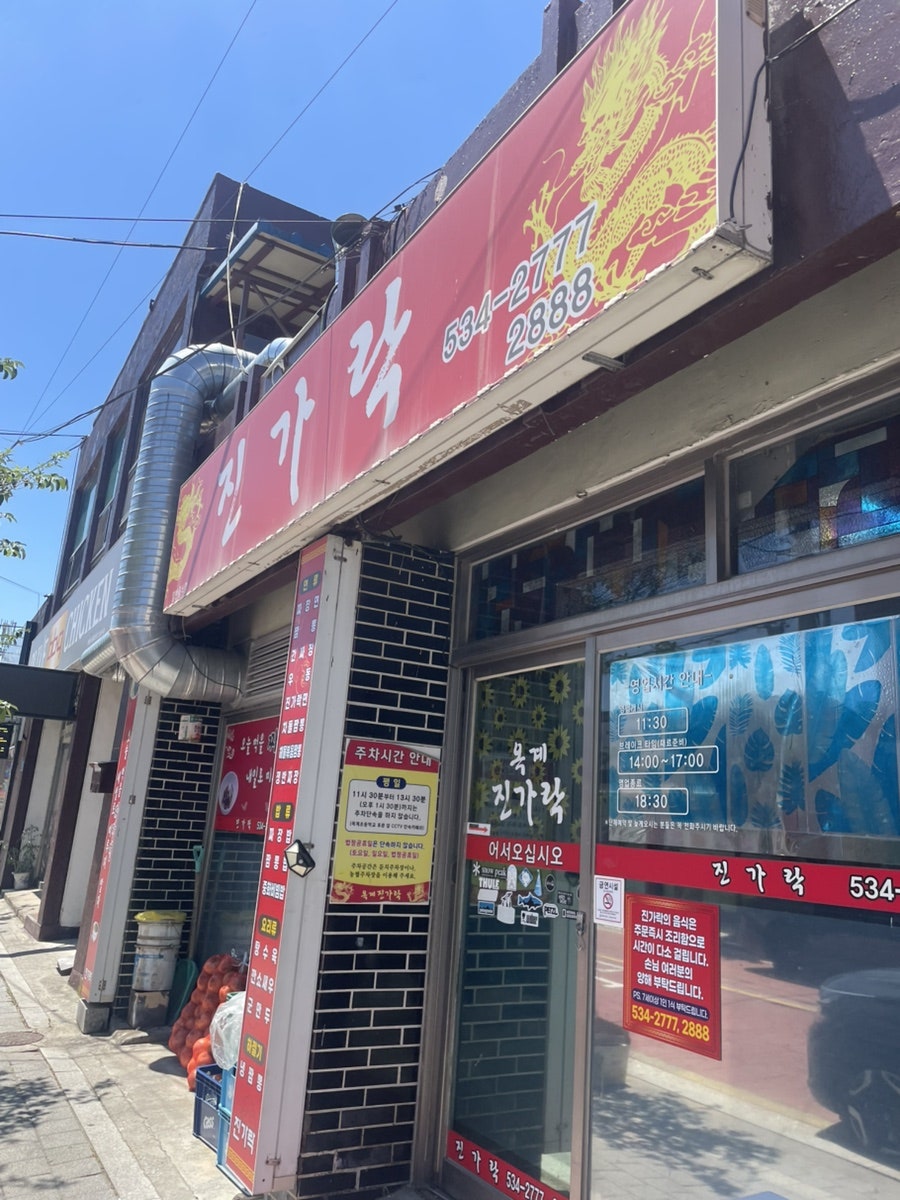 진가락 사진 1