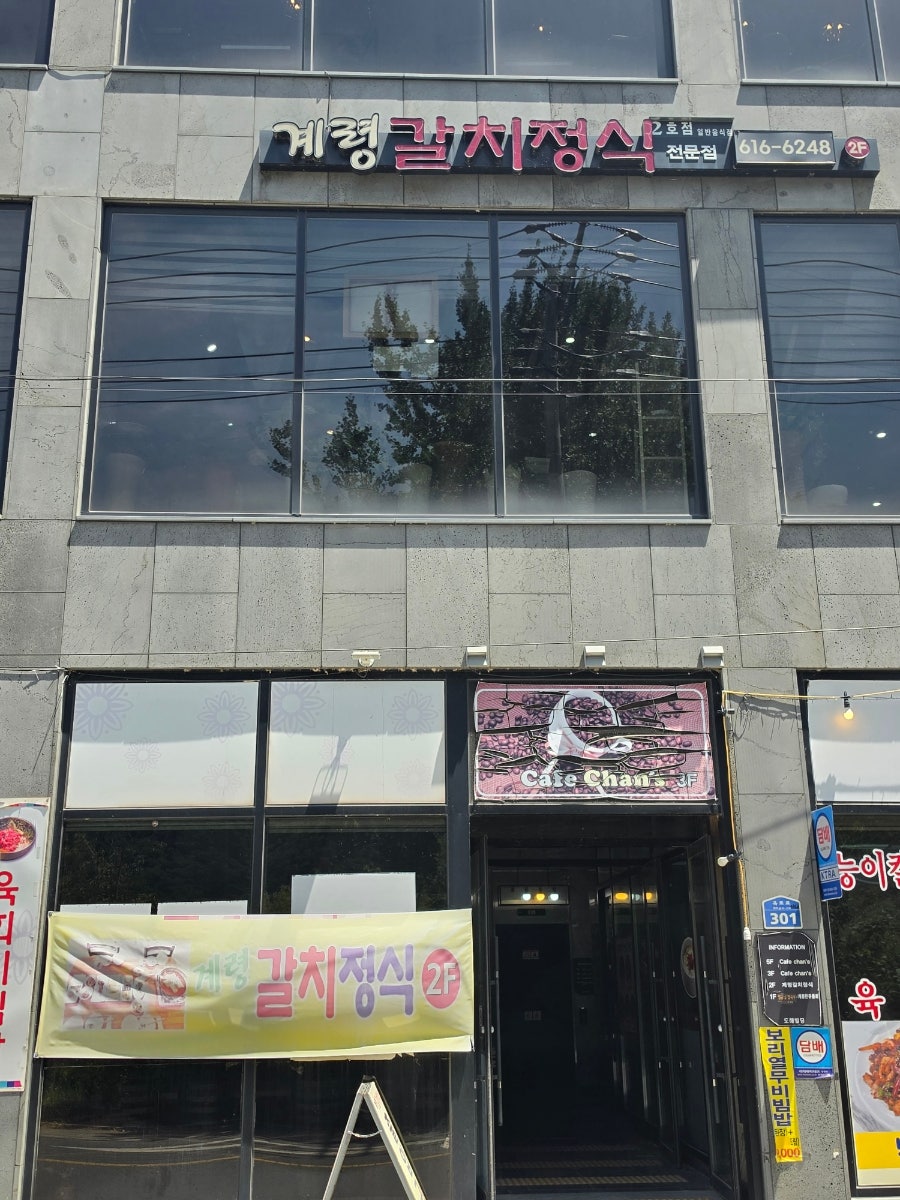 계령갈치정식 2호점 사진 5