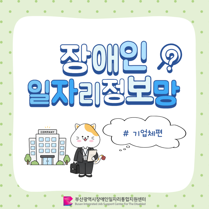 [대학생 SNS 기자단] 장애인 채용, 생각보다 어렵지 않습니다!