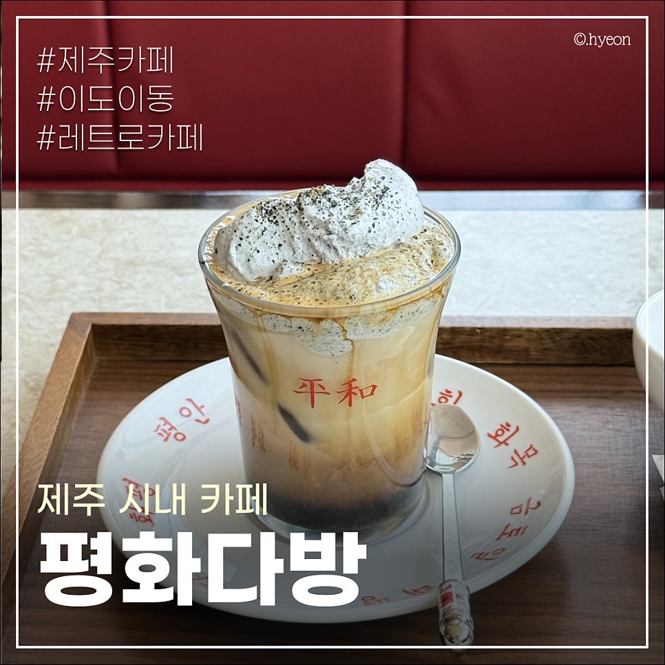 평화다방 사진 1