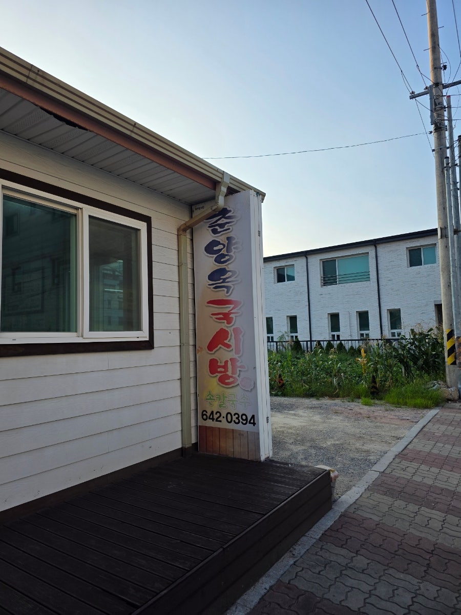 춘양옥국시방 사진 2