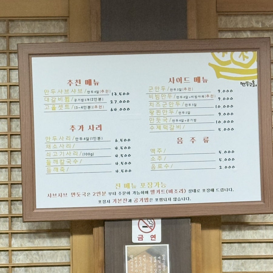 만두고을 방촌점 사진 3