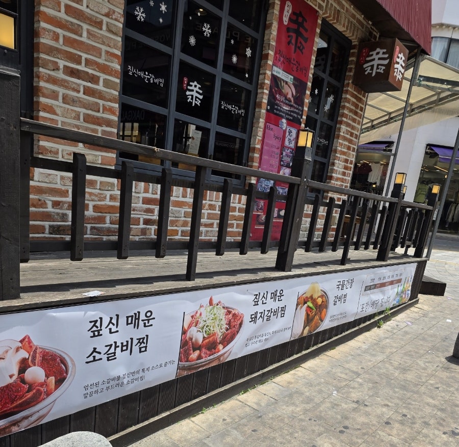 짚신매운갈비찜 천안신부점 사진 2
