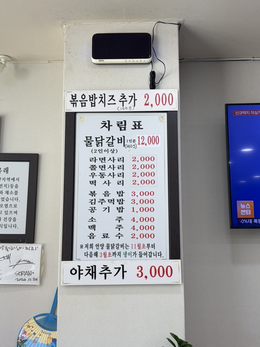 언양물닭갈비 언양본점 사진 5