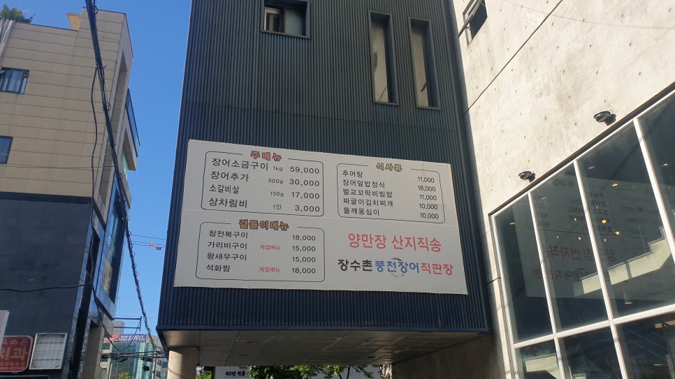 장수촌풍천장어 사진 4