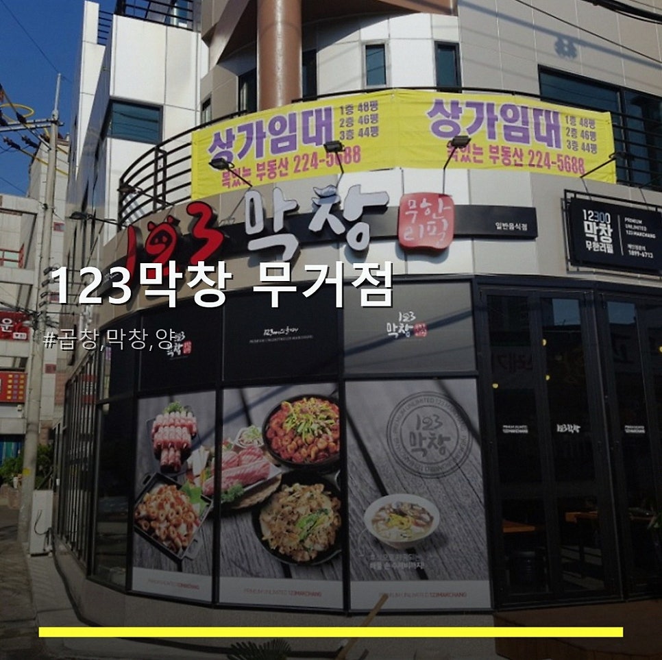 123막창 울산신정점 사진 1