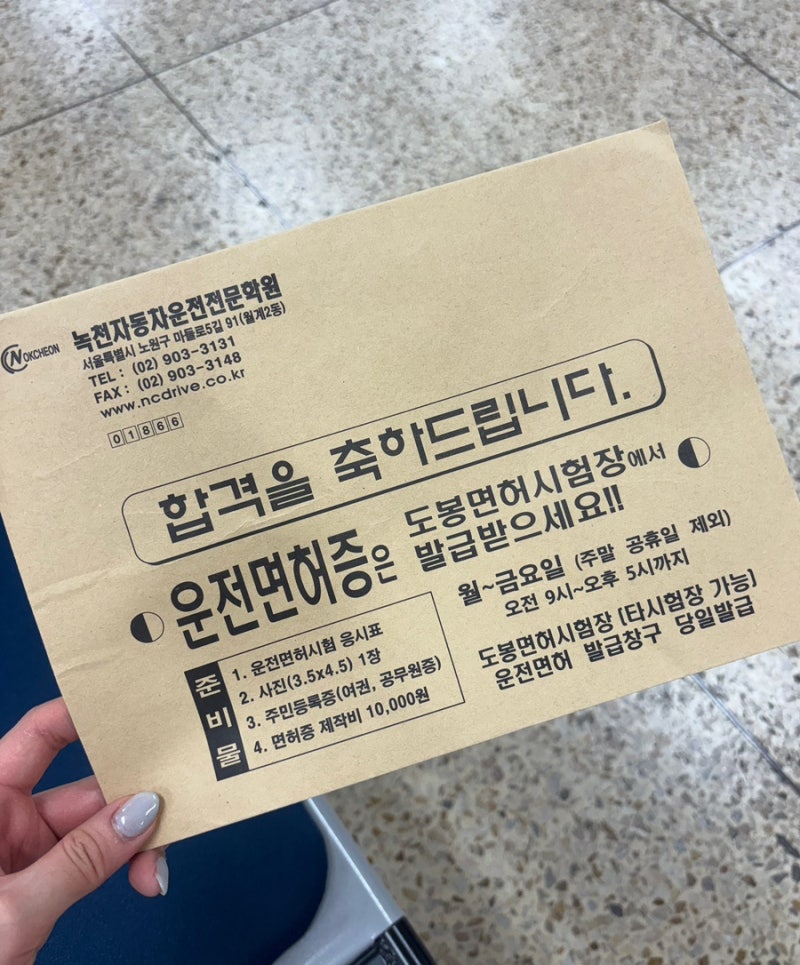 운전면허과정 총정리 ㅣ 학원 비용부터 순서까지