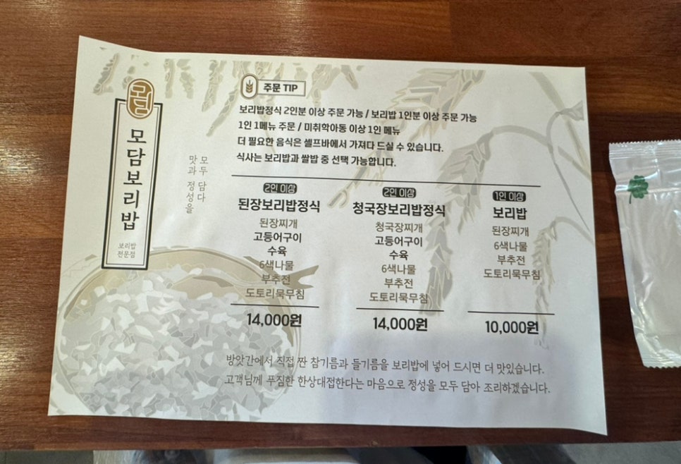 모담보리밥 사진 6