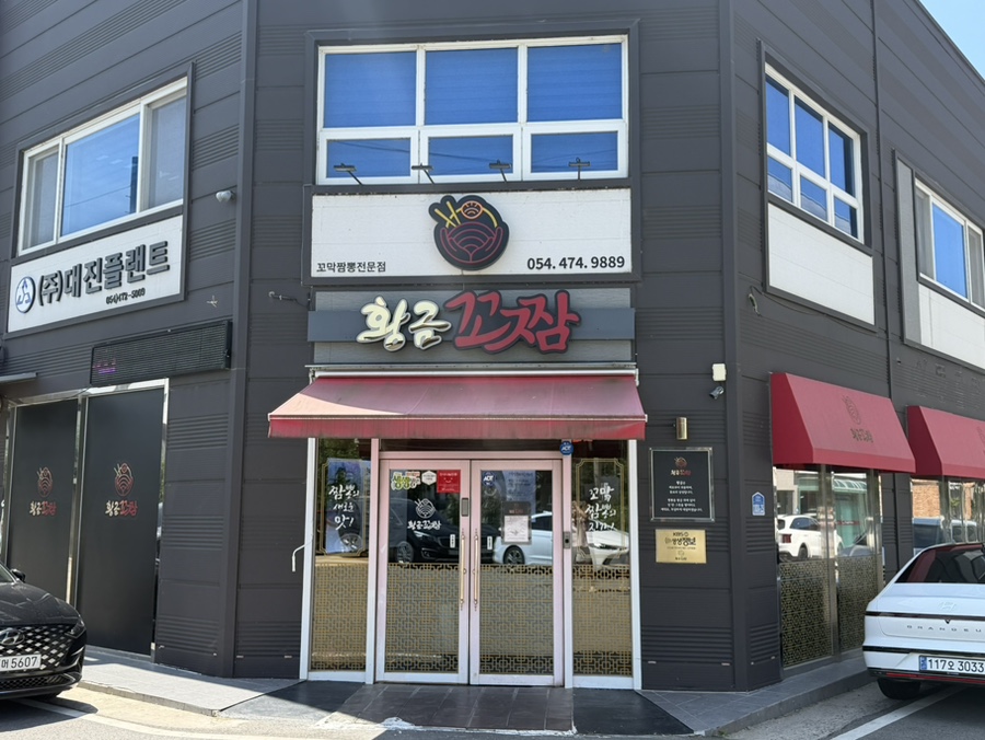황금꼬짬 사진 2