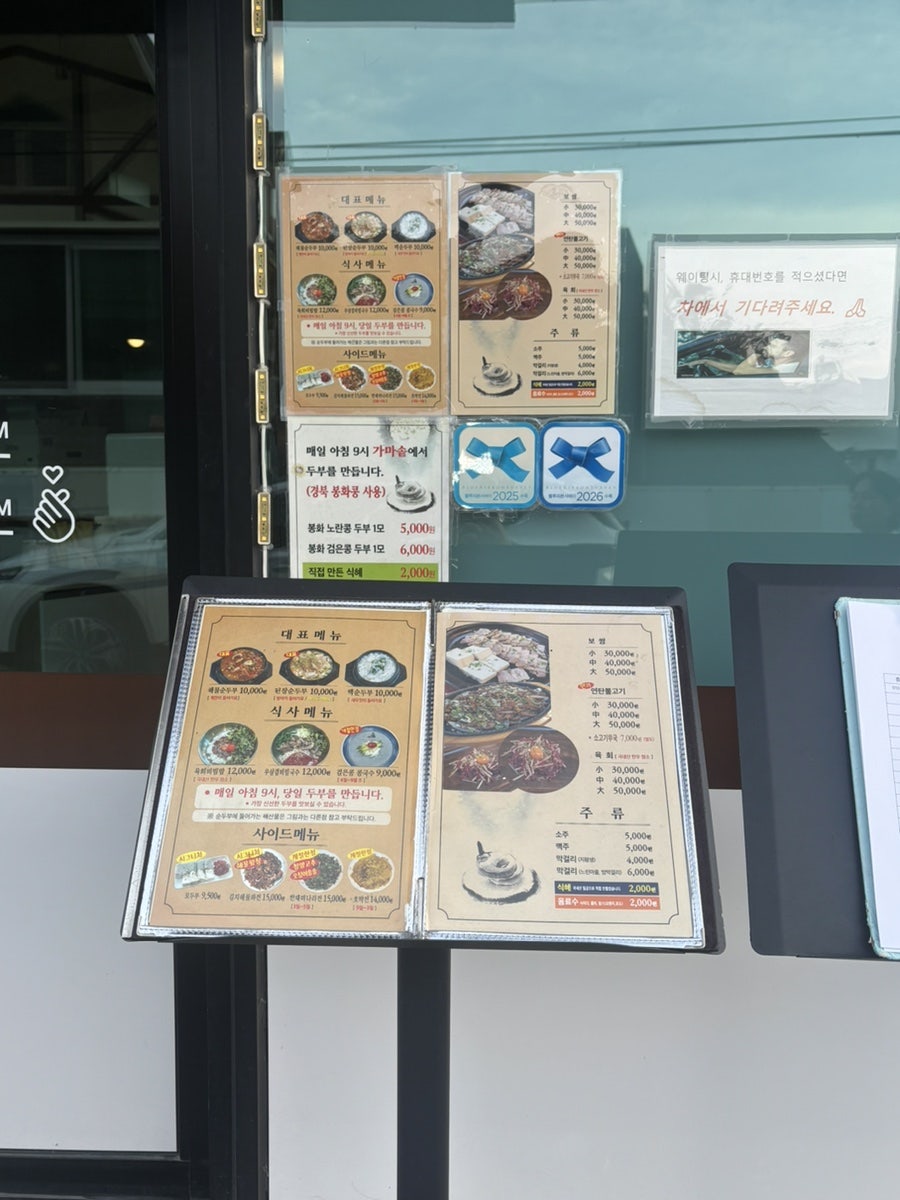 봉화맷두부 사진 3
