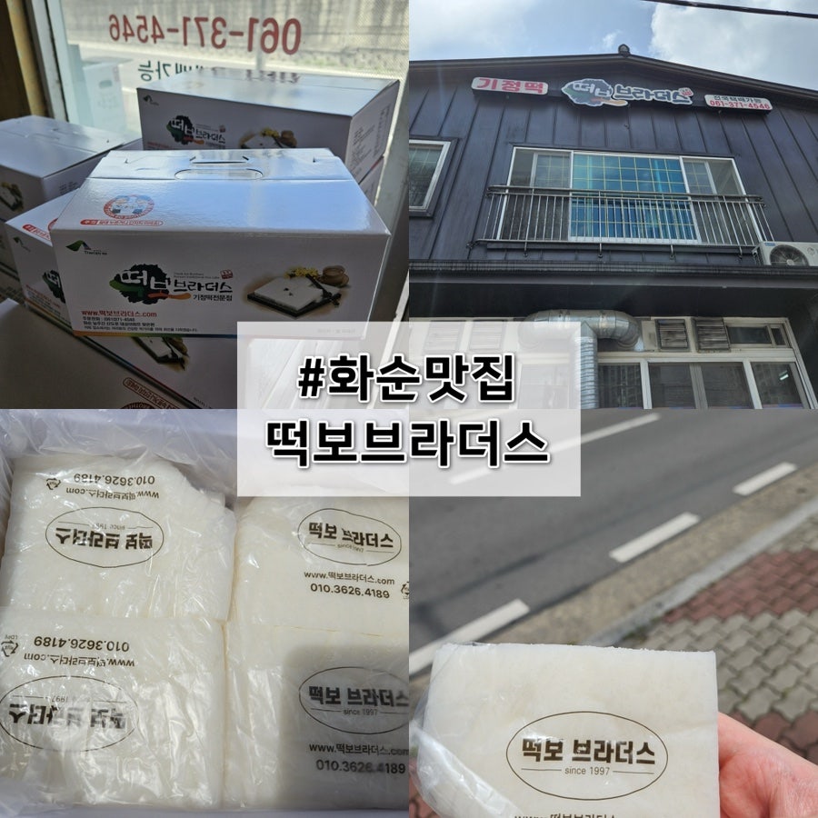 떡보브라더스 사진 1