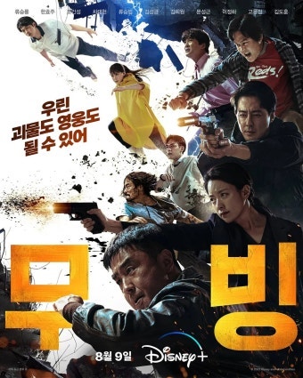 무빙 시즌 2 공개전 시즌 1 정보 확인하고 정주행