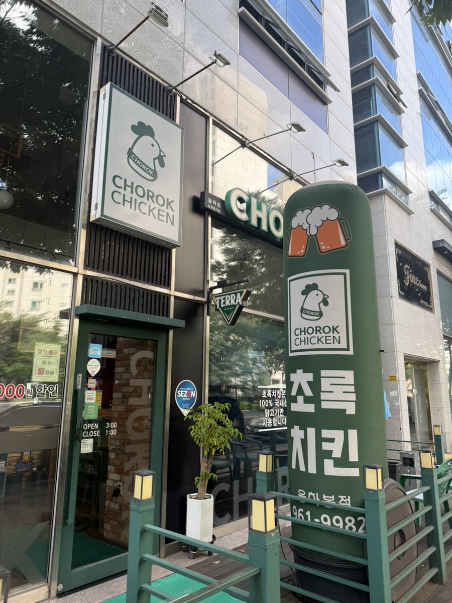 초록치킨 율하본점 사진 2