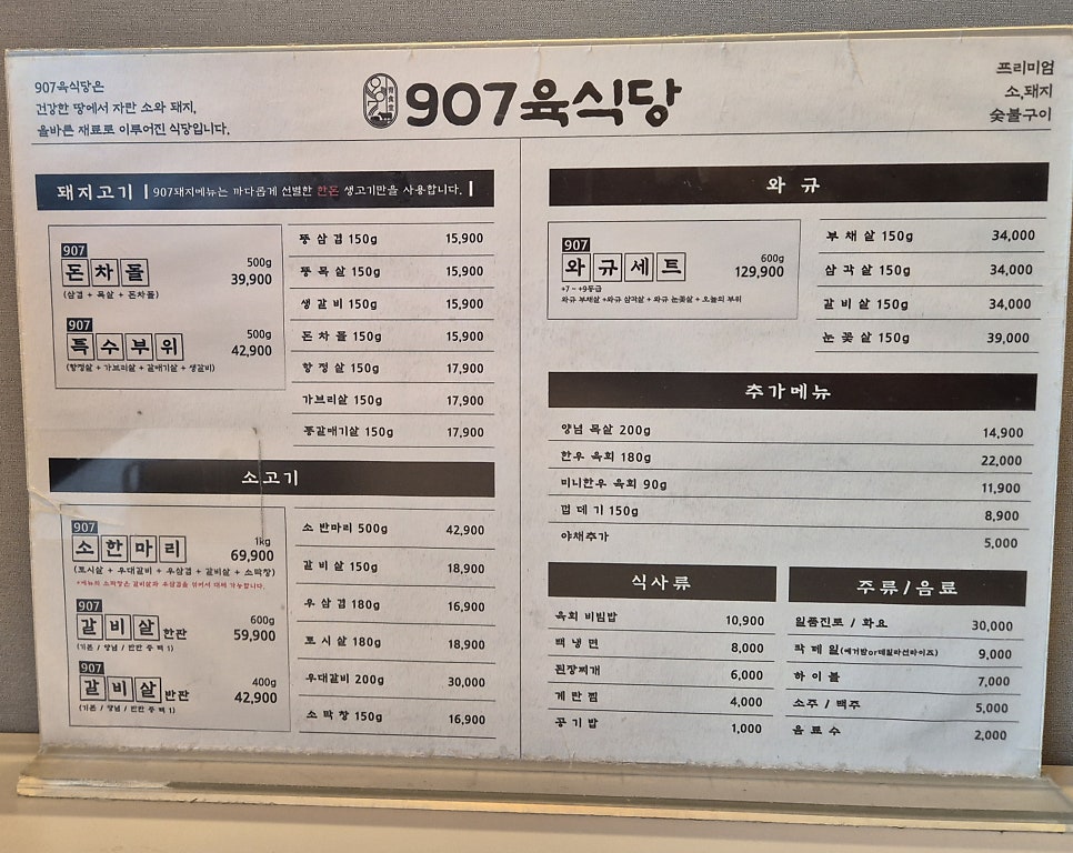 907yuksikdang Gojanjeom photo 4