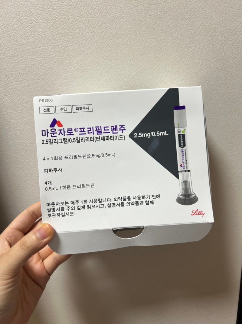 마운자로 2.5mg 한 달 후기｜5mg 증량 권유받았지만 유지한 이유