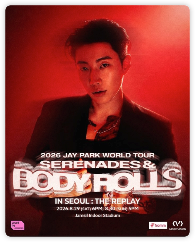 2026 박재범 서울 콘서트 티켓 예매 총정리! VVIP·VIP 혜택·팬클럽 선예매·좌석 안내