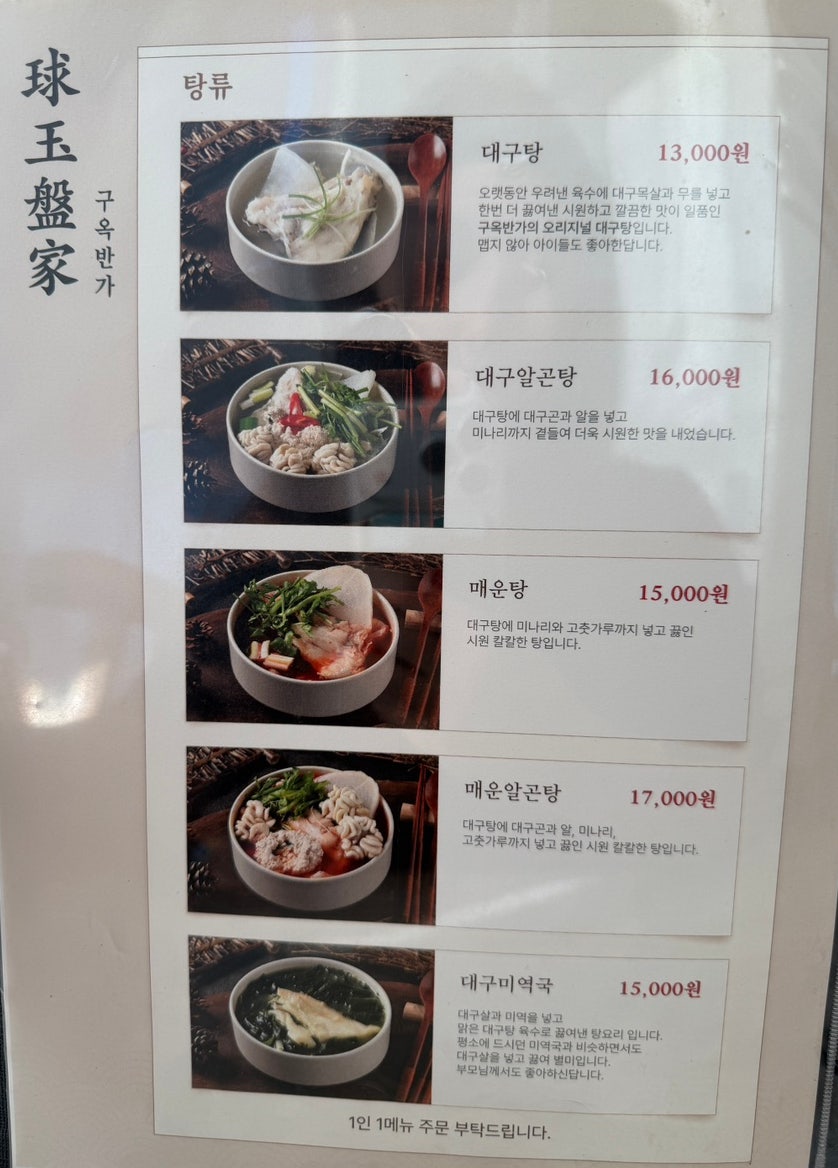 정관대구탕 사진 6