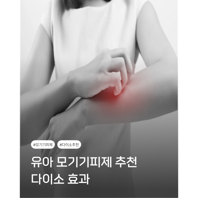 유아 모기기피제 추천 다이소 효과 주의사항