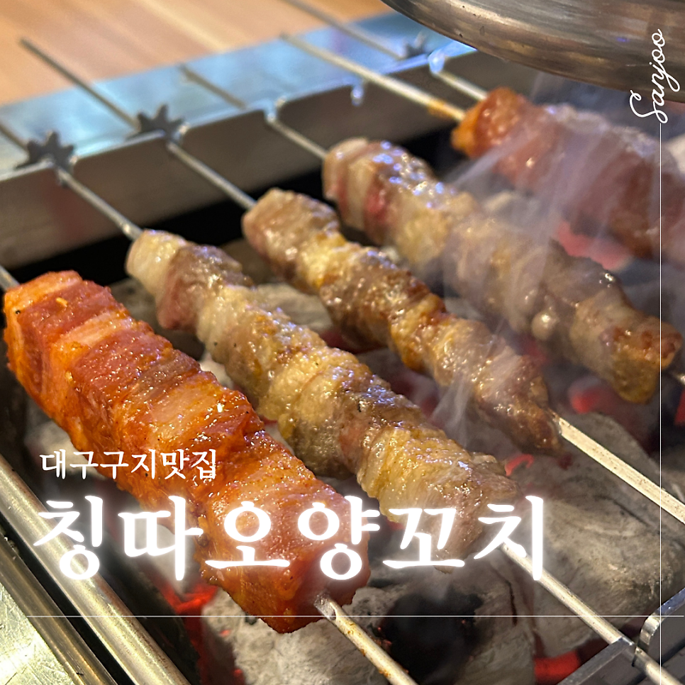 칭따오해금양꼬치 사진 1
