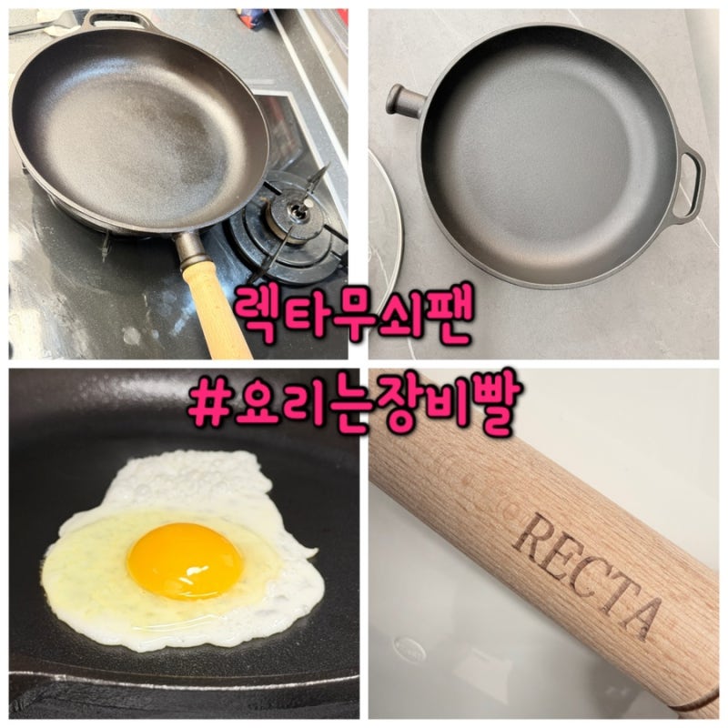 [렉타무쇠팬] 요리는장비빨~~ 프리미엄 무쇠후라이팬 후기