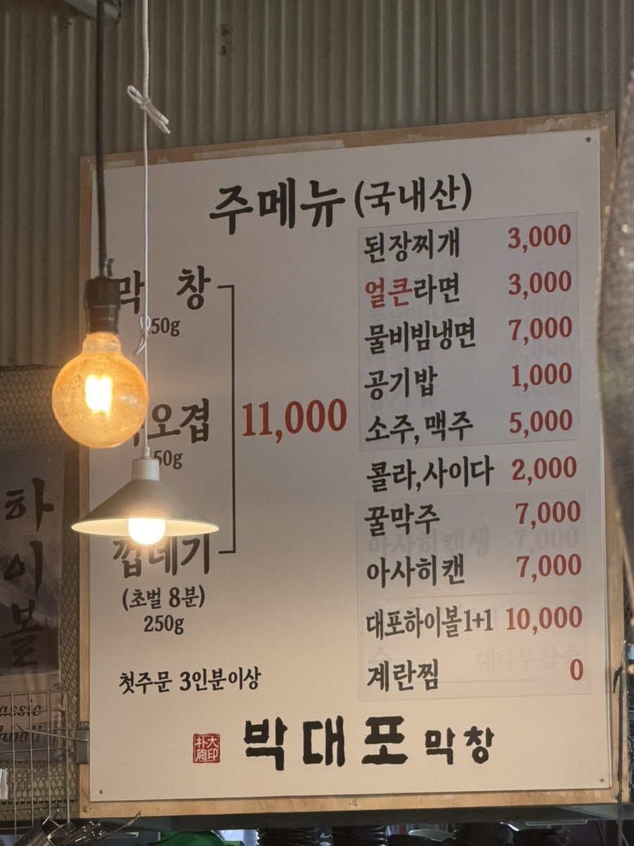 박대포막창 사진 6