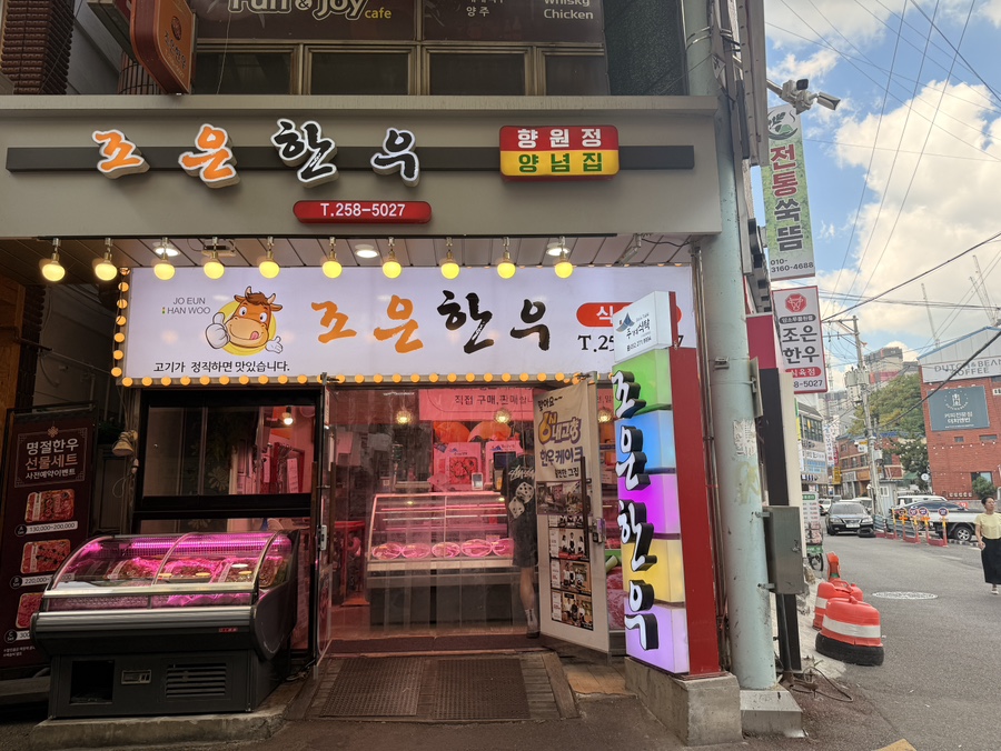주가네식탁 사진 2