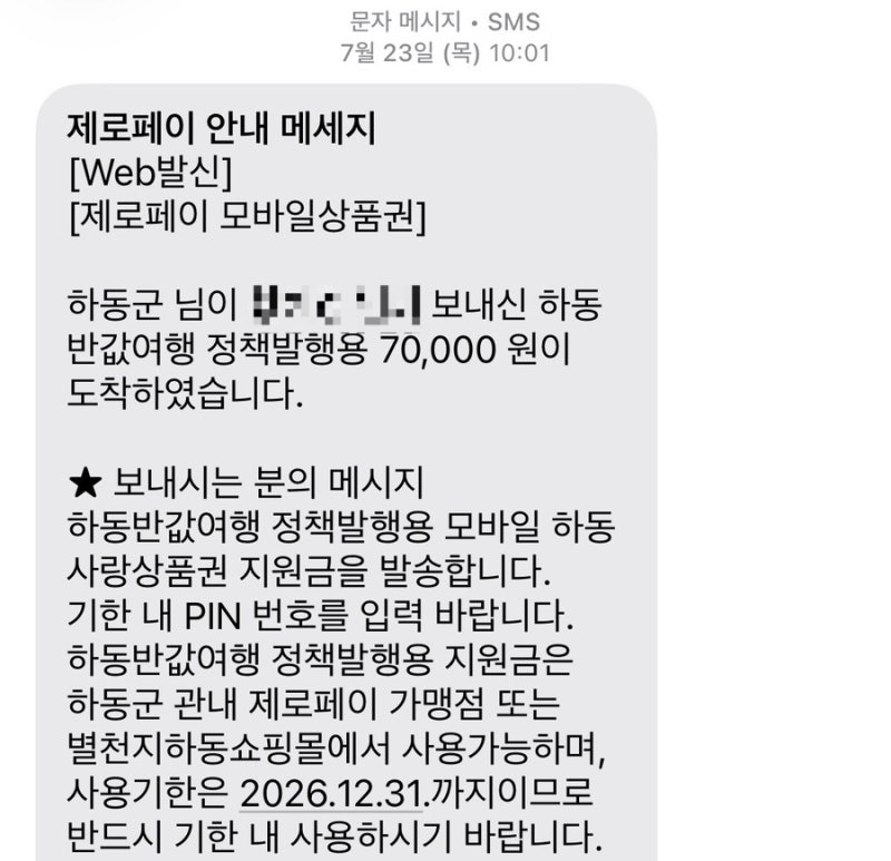 하동반값여행 당일치기 최소경비 10만원 맞추기 꿀팁, 10만원 쓰고 7만원 환급