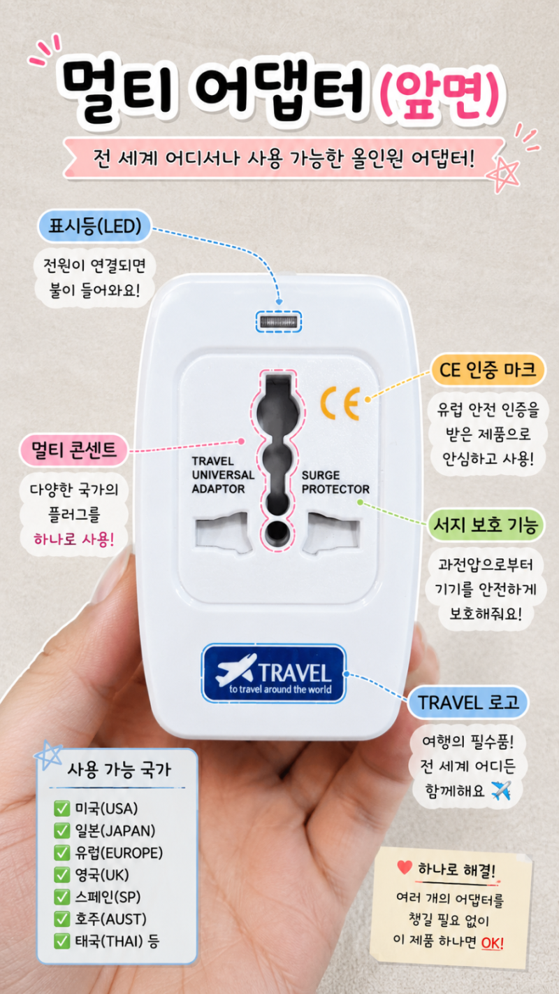 해외여행 필수품! 다이소 멀티 어댑터 추천