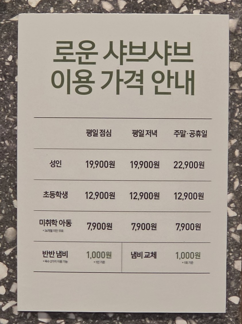 로운샤브샤브 NC부산대점 사진 2