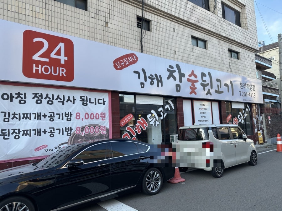 일구칠하나 김해참숯뒷고기 사진 2