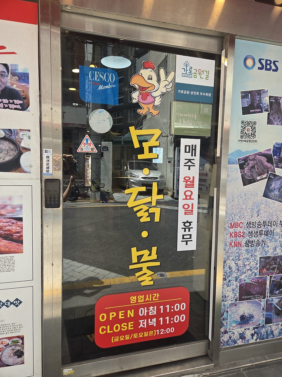 모닭불 본점 사진 3