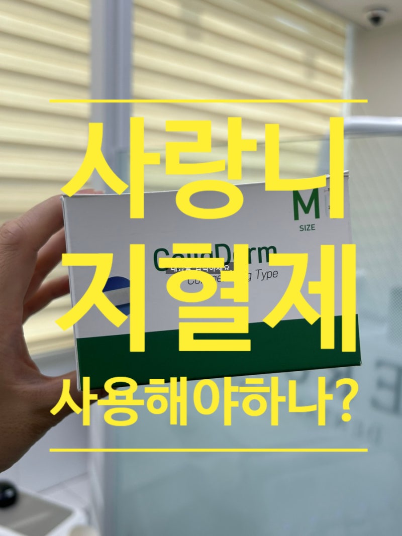 사랑니 발치 후 지혈제, 꼭 사용해야 할까요?