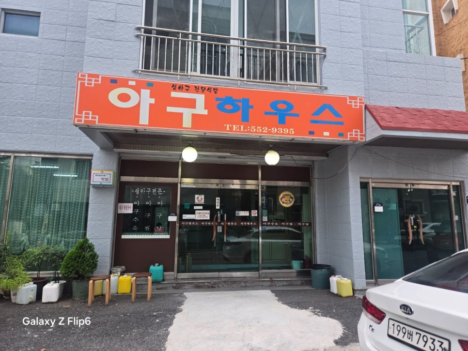 아구하우스 사진 2