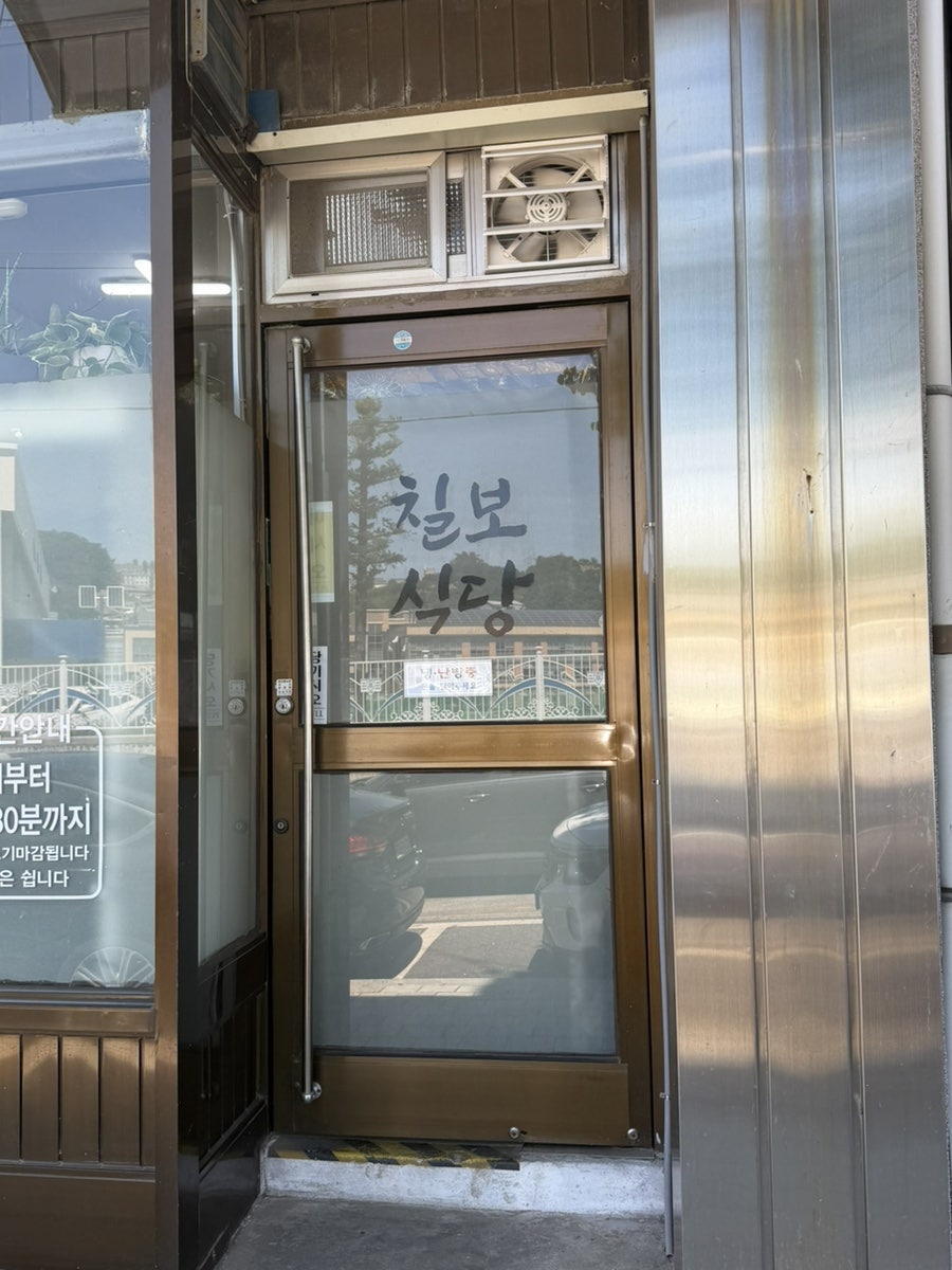 칠보식당 사진 4