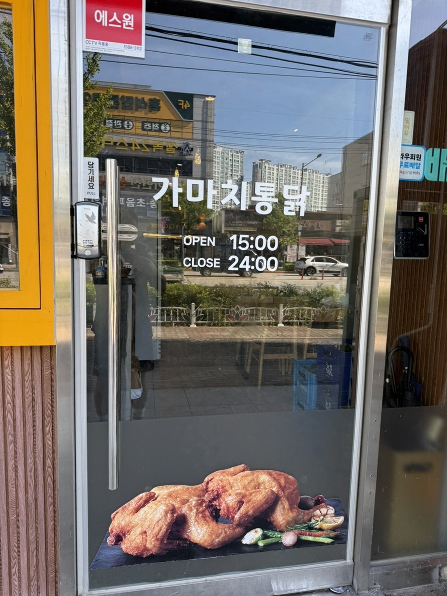 가마치통닭 광주산정점 사진 3