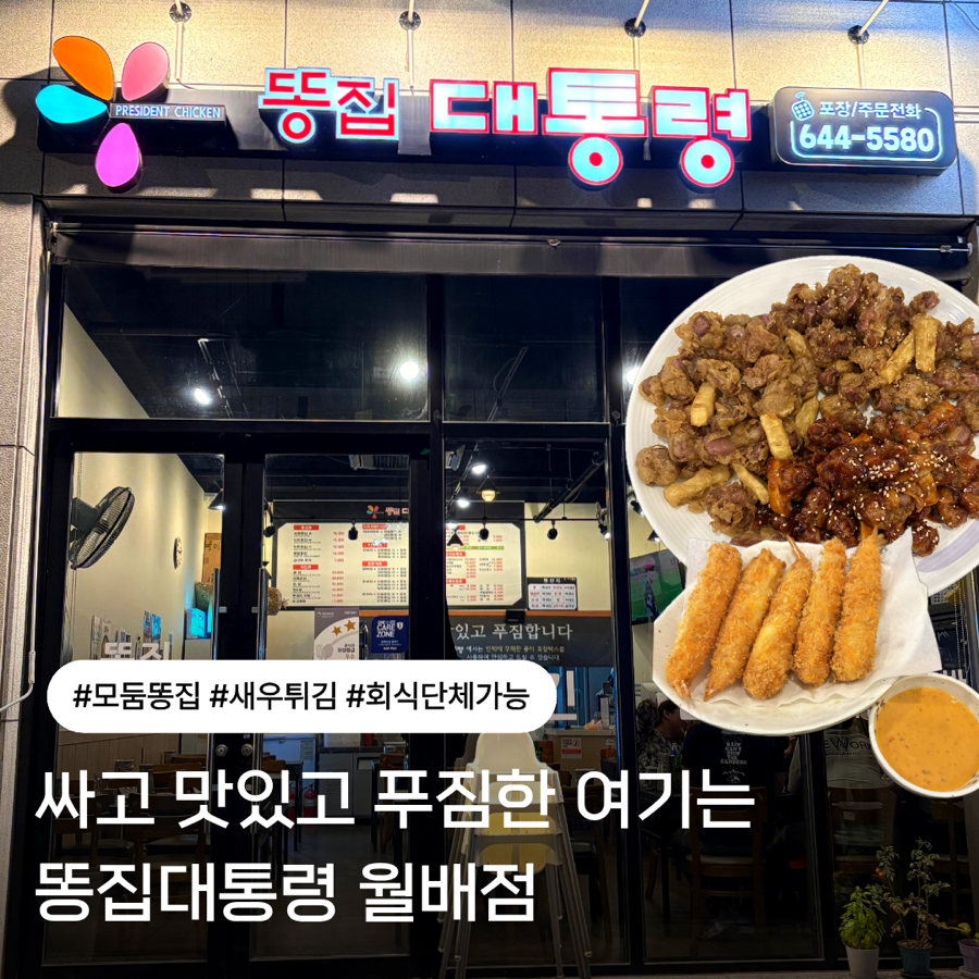 똥집대통령 월배점 사진 1