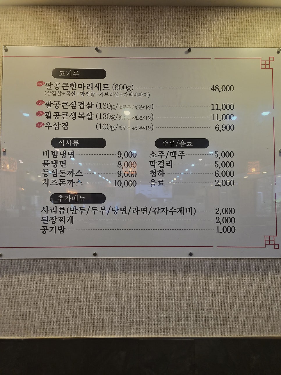 팔공큰돼지찌개 본점 사진 6