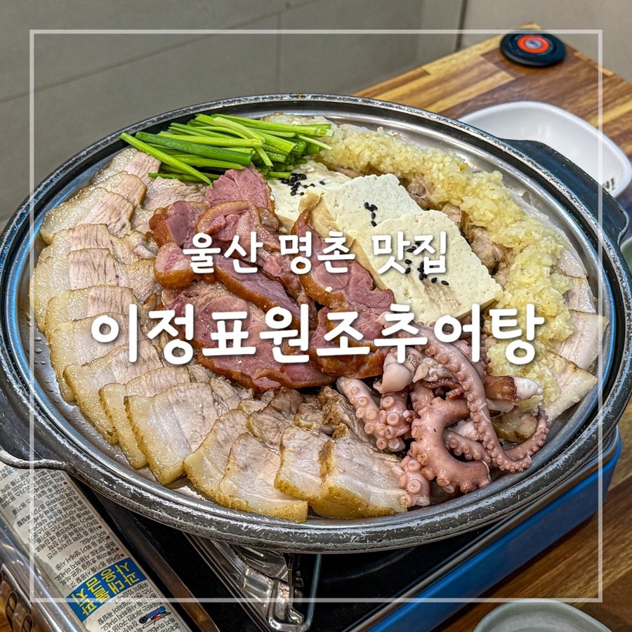 이정표원조추어탕 사진 2
