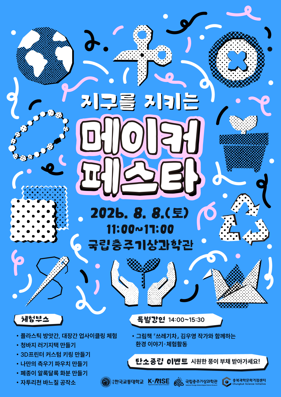 국립충주 기상과학관 사진 2