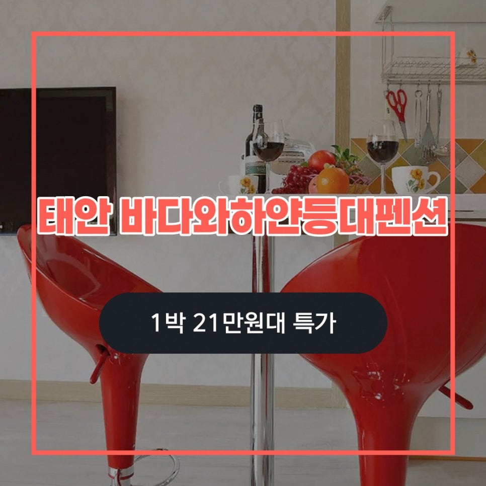 바다와하얀등대펜션 사진 2