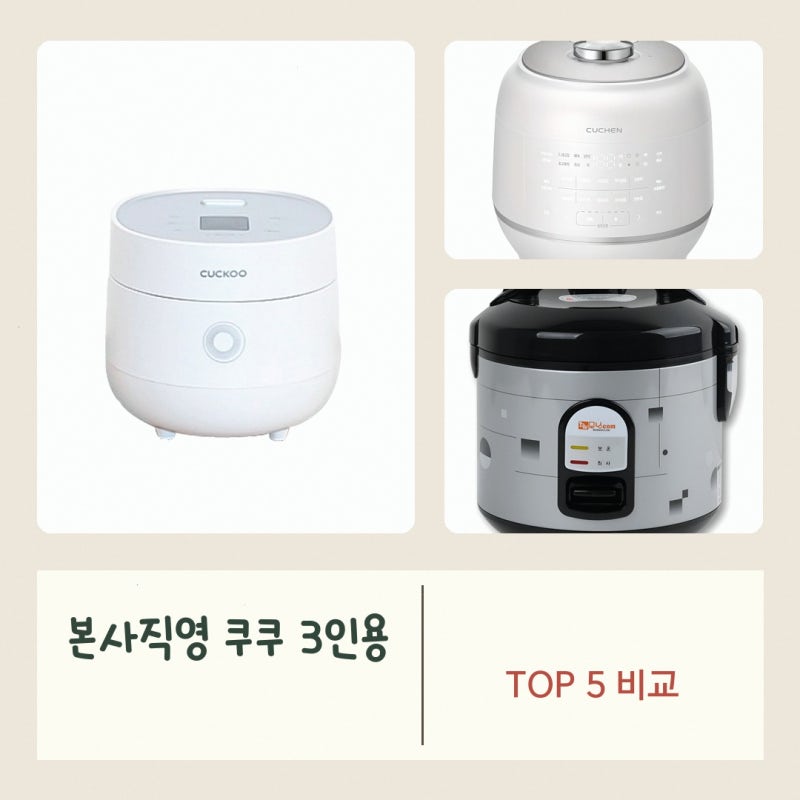 쿠쿠 3인용 전기보온 밥솥 CR-0375FW 써보니 이렇습니다