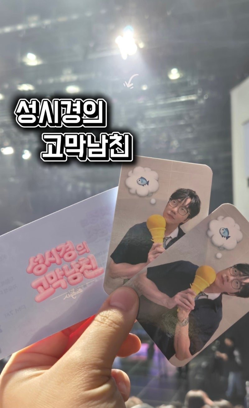 [여의도] KBS 신관 성시경 더시즌즈 고막남친 방청 후기!주차·방청신청·자유석 티켓 수령