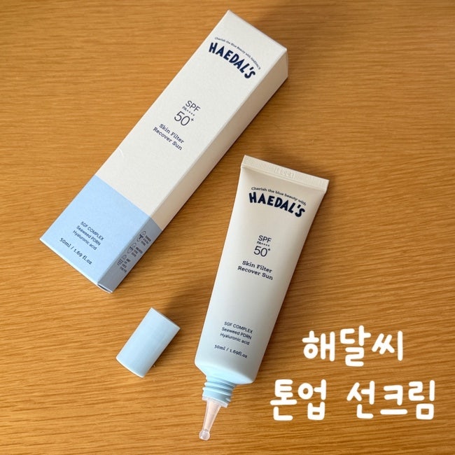 올리브영 썬크림 추천, 무기자차 해달씨 파데프리 톤업 선크림 후기