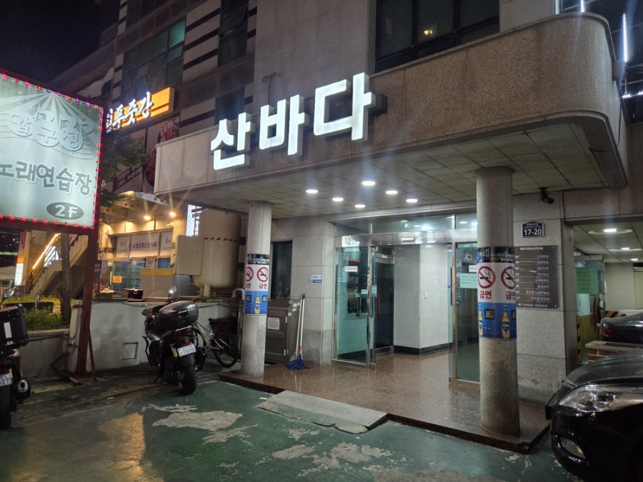 광안리 까치횟집 사진 4
