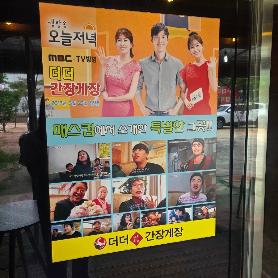 더더간장게장 사진 3